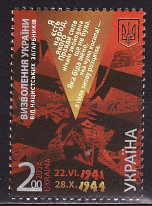 Украина _, 2014, 70 лет освобождения Украины, 1 марка